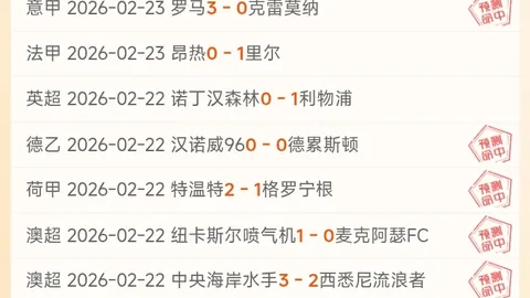 大乐透期号专家推荐：红星VS游击队质合分析优势解析